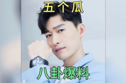 娱乐明星吃瓜八卦,明星八卦大揭秘