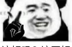 搞笑的图片笑死人爆笑,盘点那些让人捧腹大笑的搞笑图片